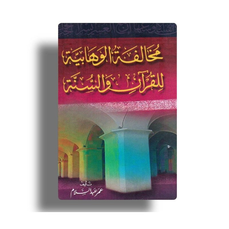Kitab Mukholafatul Wahabiyah Lil Quran Wassunah