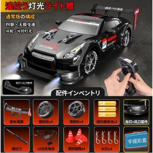 Mobil RC DRIFT 4wd Nissan GTR 2,4GHz skala 1:16 mobil remot racing - GTR HITAM+LAMPU