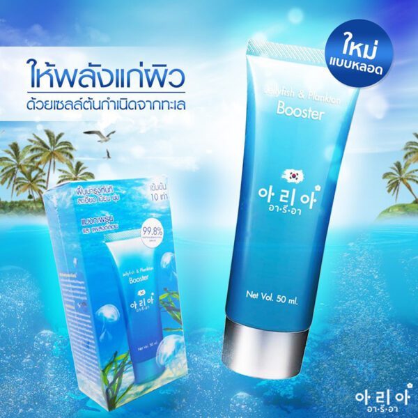 [MUNDAE] JELLYFISH & PLANKTON BOOSTER