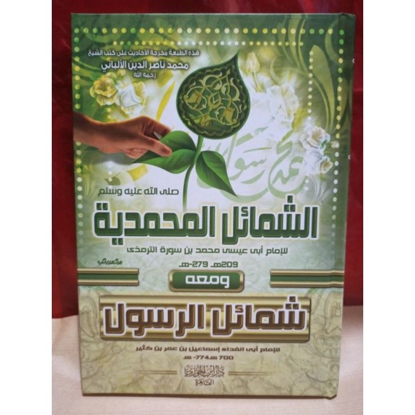 As Syamail al Muhammadiyah, Dar Ibnu Jauzi / As Syama'ilul Muhammadiyyah