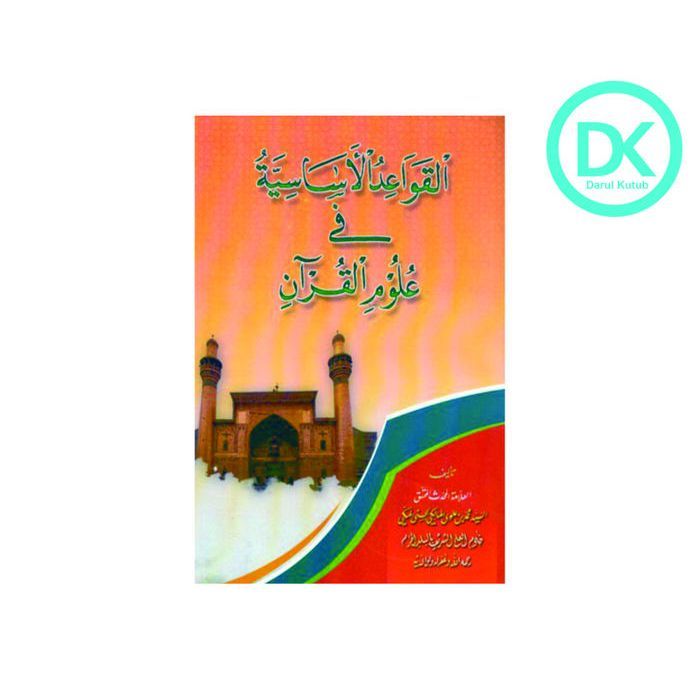 Qowaidul asasiyah fi ulumil Qur'an , Al Qowaidul Asasiyyah fi ulumil Qur'an