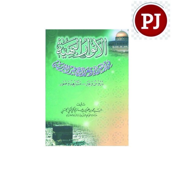 Kitab Anwarul Bahiyah -Al Anwarul Bahiyyah -Sayyid Muhammad Al-Maliki