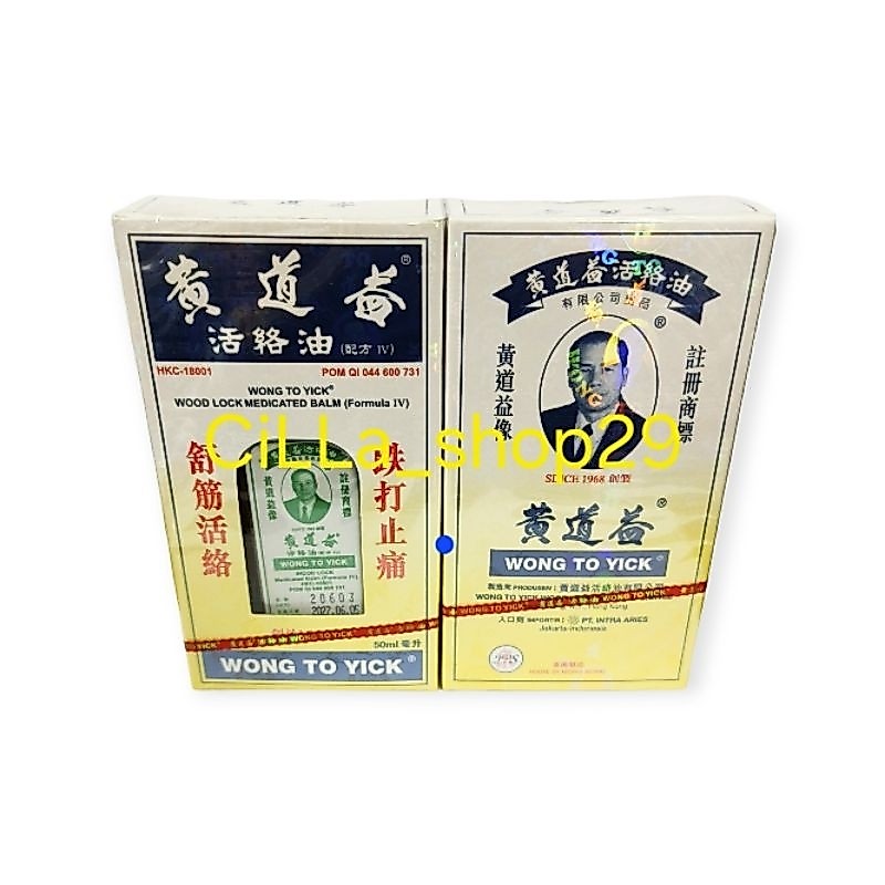 ORIGINAL & BPOM MINYAK PIJAT URUT WONG TO YICK WOOD LOCK MEDICATED BALM/ HUANG DAO YI