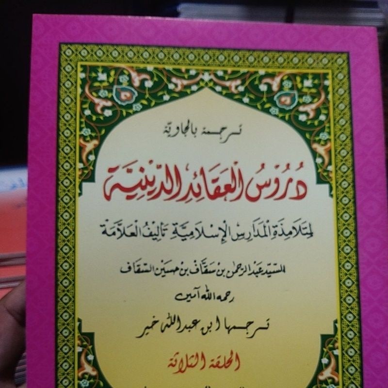 Terjemah Jawa Durusul Aqoid Diniyah Juz 3 (Durusul Aqoiduddiniyyah Jawa Juz 3)