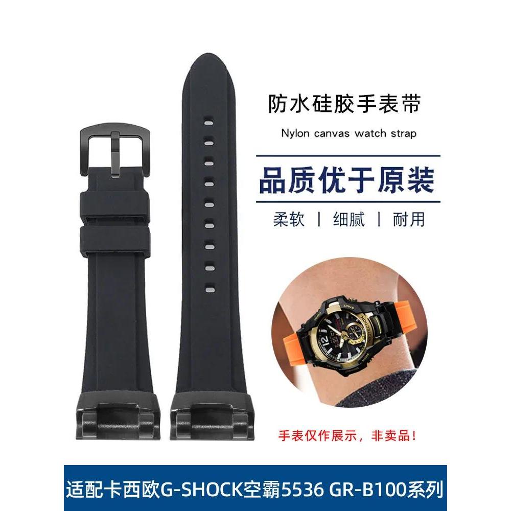 Modified Silicone Watch Strap for Men Is Suitable for Casio G-SHOCK Airmaster 5536 GR-B100/GB Empty 