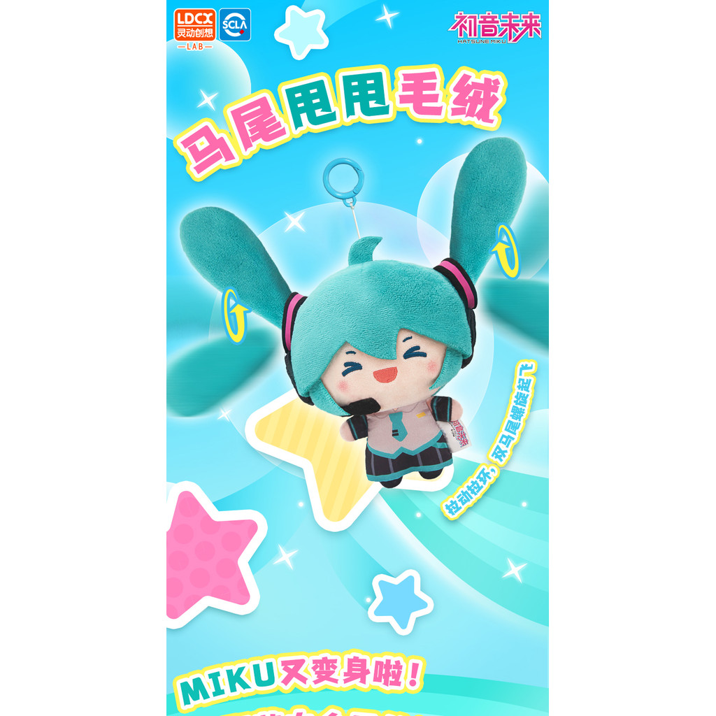 Original Hatsune Miku Double Ponytail Rotation Plush Doll Doll Bag Pents Ornaments Decoration Plush 