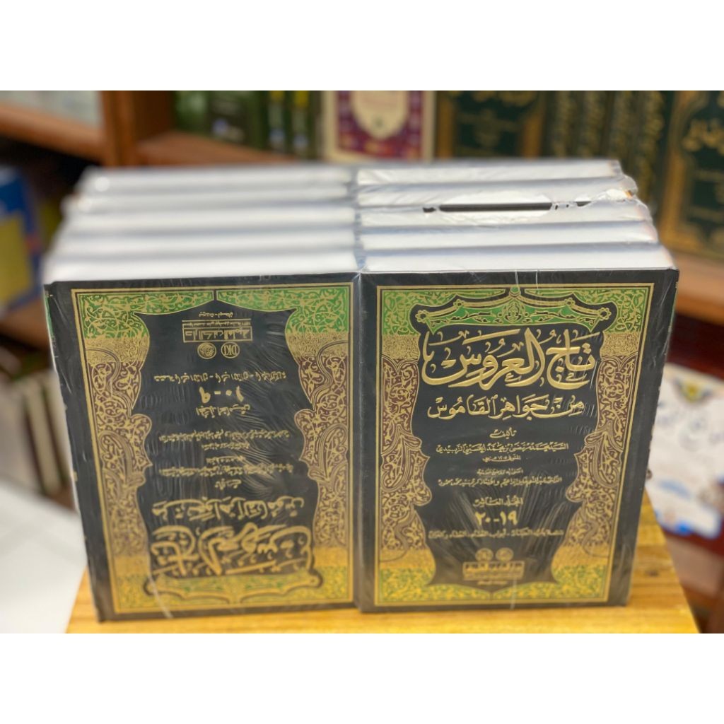 Kitab Tajul 'Arus min Jawahiril Qomus DKI 1/22 putih