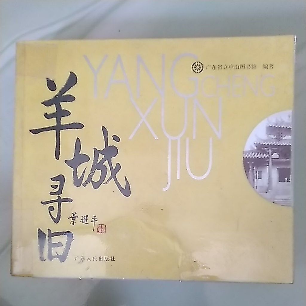 Buku Yang Cheng Xun Jiu