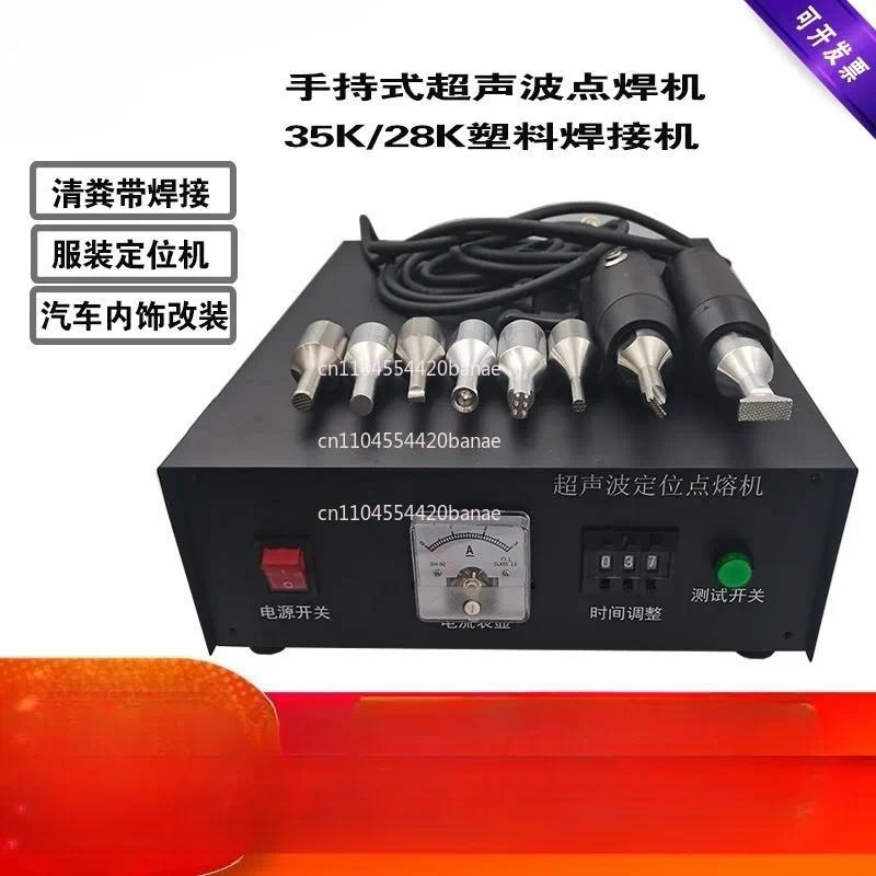 35K Ultrasonic Handheld Spot Welding Machine Hot Melt Machine Mask Ear Strap Fabric Car Door Panel W