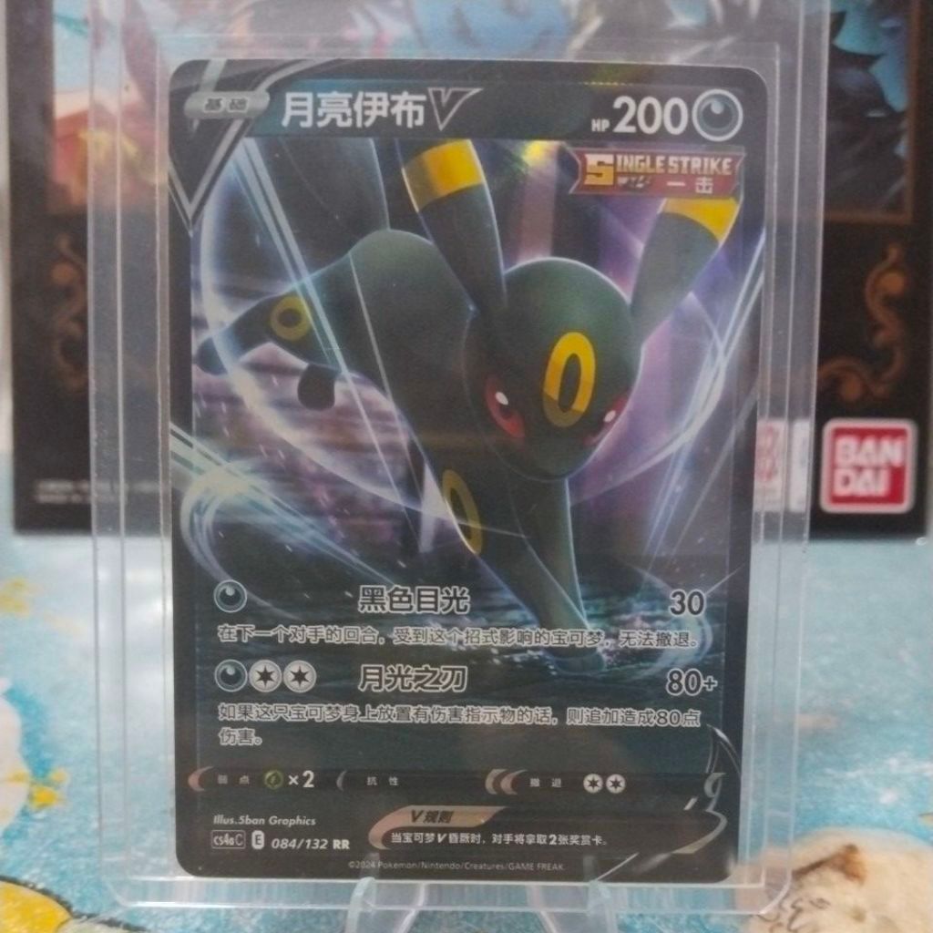Pokemon Umbreon V RR (CHN) 084 132 Holofoil