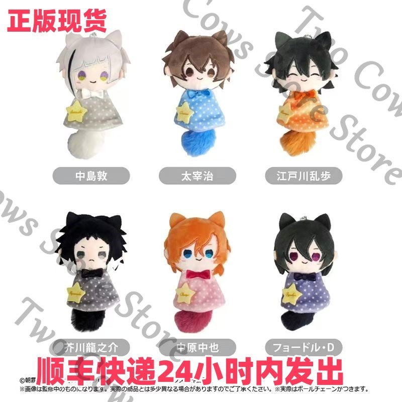 Genuine Anime Bungo Stray Dogs Dazai Osamu Nakahara Chuya Cosplay Plush Cotton Doll Cartoon Maumet P