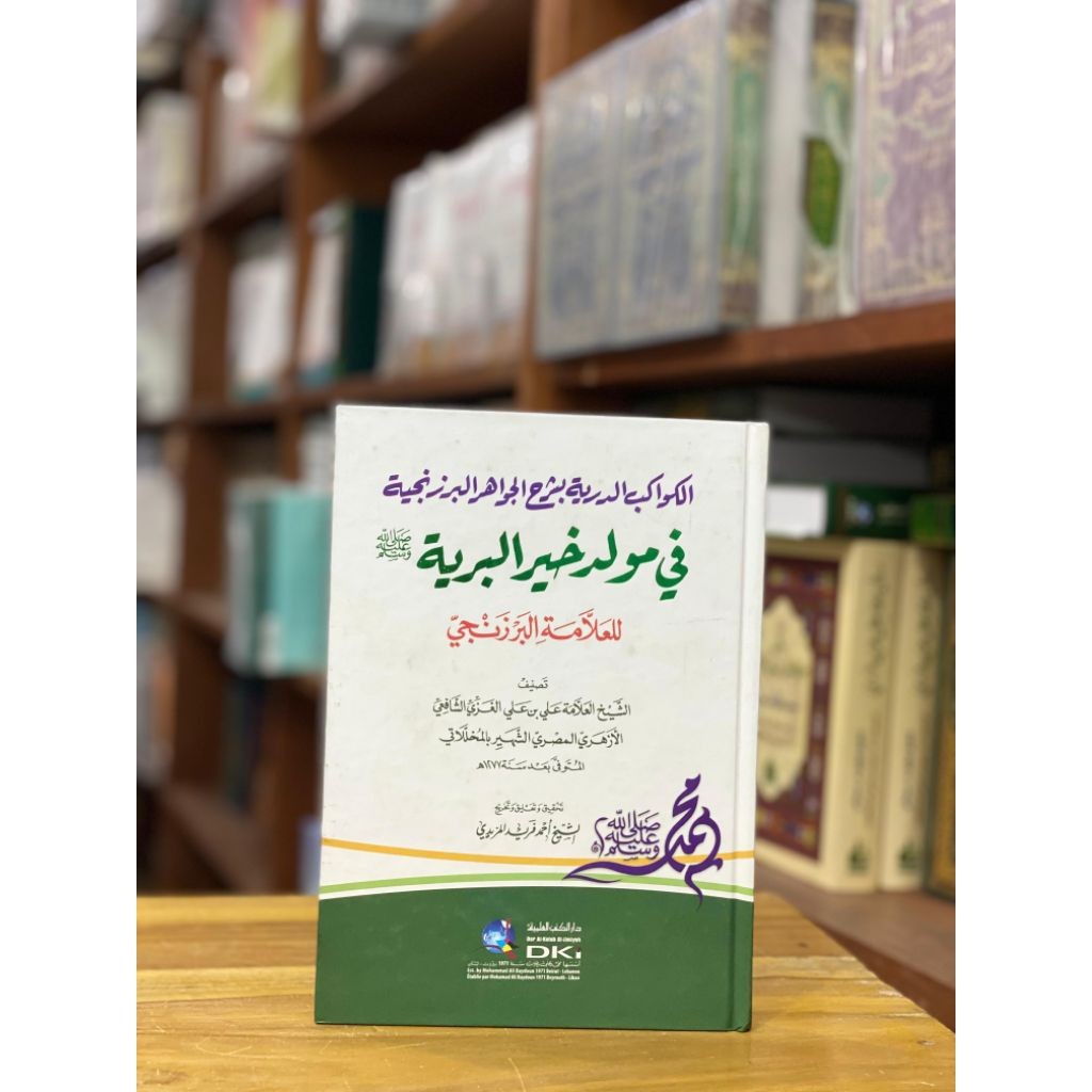 Kitab Al Kawakibud Durriyah Syarah Jauharul Barzanjiyah fi Maulidi Khoiril Bariyyah DKI putih