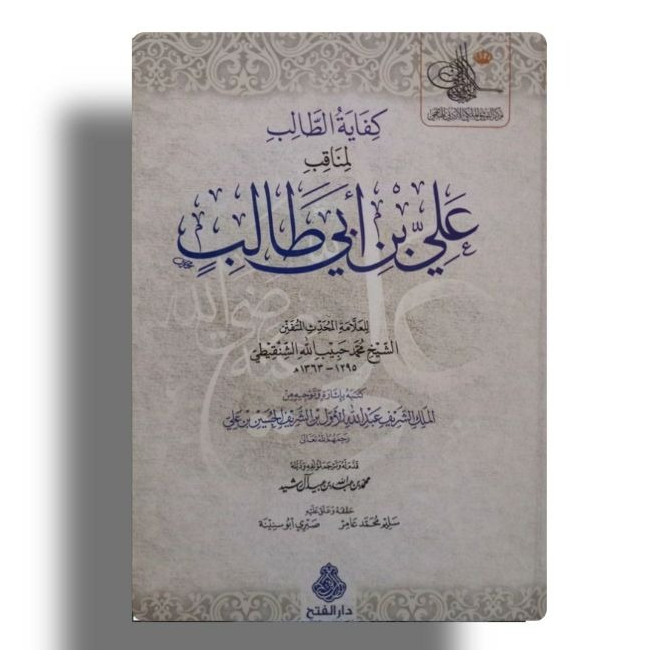 Kitab Manaqib Ali Bin Abi Tholib