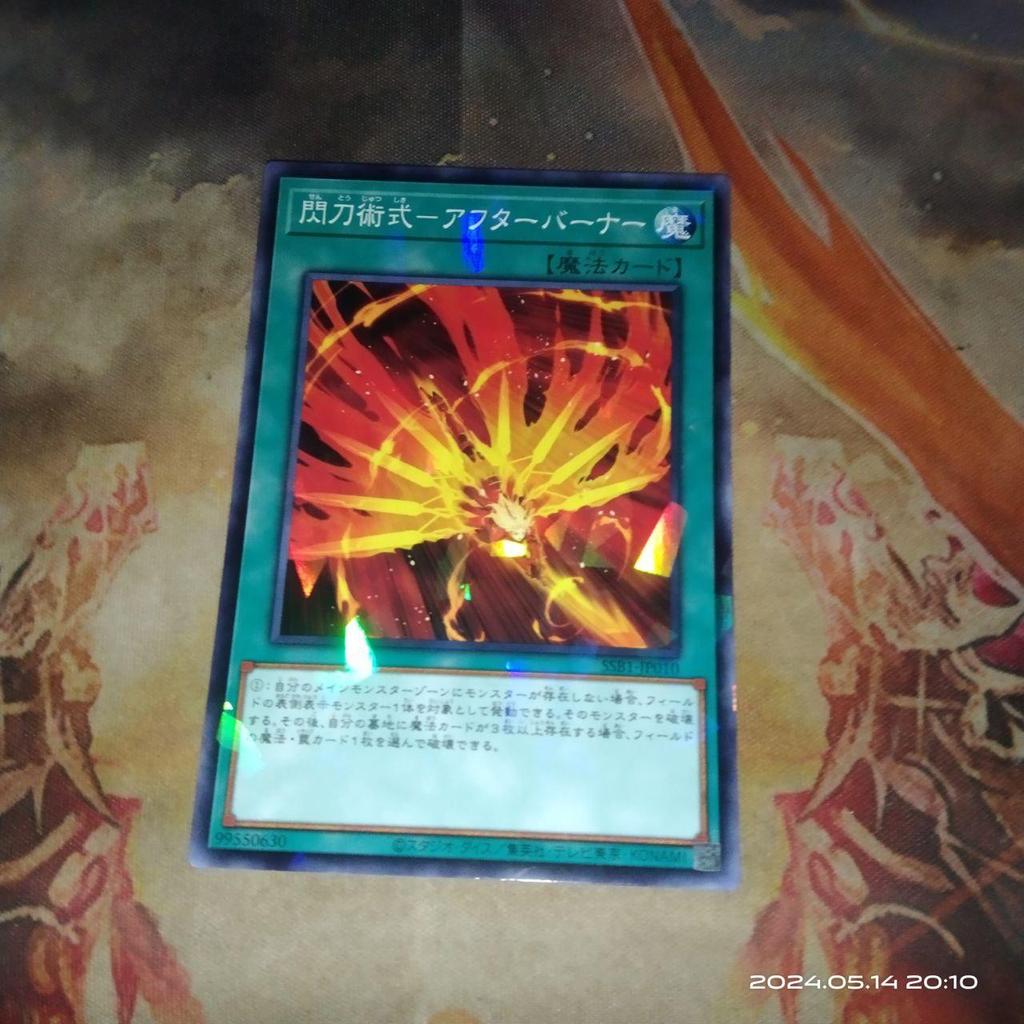 Yugioh OCG Sky Striker Maneuver - Afterburners - SSB1 - Normal Parallel