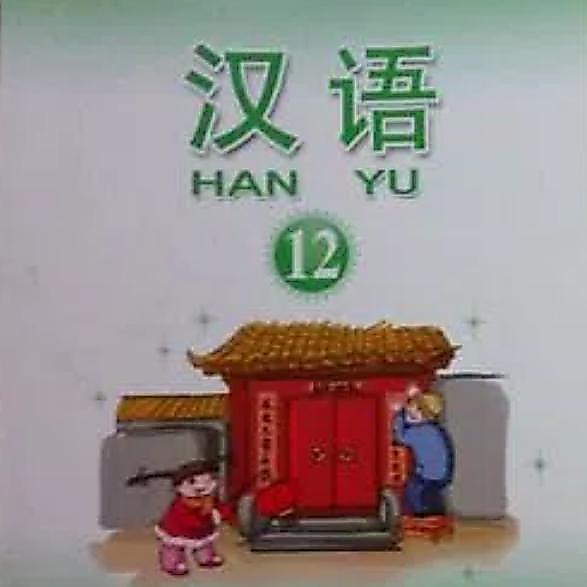 Malilndo - Buku Han Yu / Hanyu 12 , Sepasang Textbook & Workbook