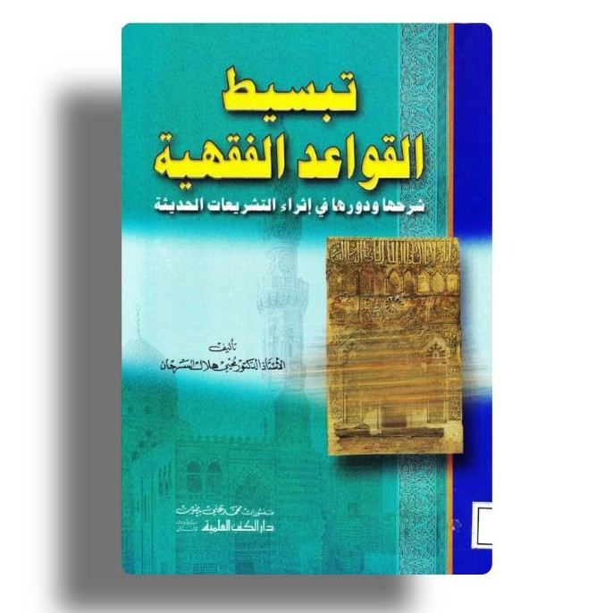 Kitab Tabsith Qowaidul Fiqhiyah