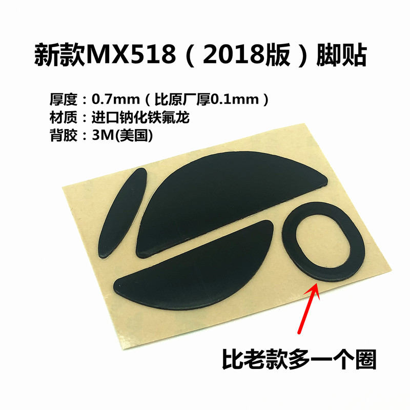 High Quality 3M Mouse Skates / Mouse Feet for Logite MX518(2018 Etion) G400 G400S - Thickness 0.7mm