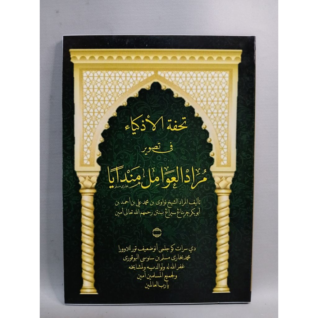 Kitab Surahan / Penjelasan Murod Amil Mandaya/Murod Awamil Mandaya(Surahan / Penjelasan Sunda)