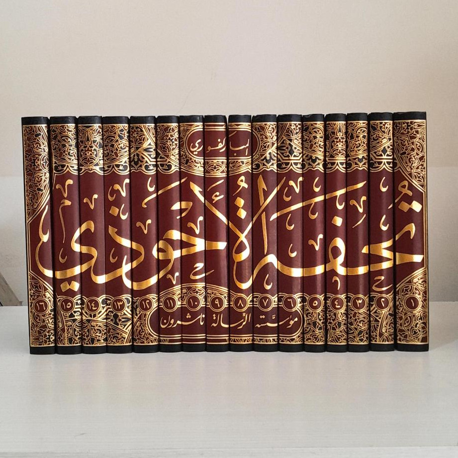 Tuhfatul Ahwadzi Syarah Sunan Tirmidzi Lux Tuhfah Ahwazi Muassaash Alresalah 16 Jilid