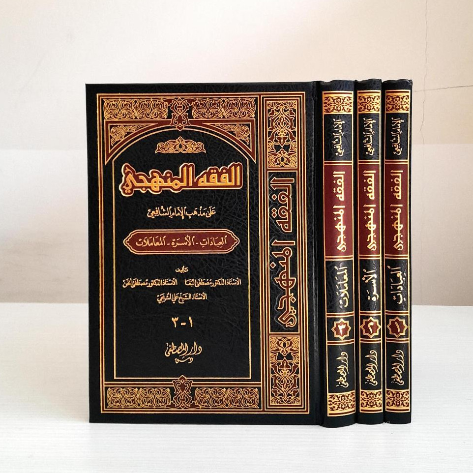 Fiqih Manhaji Mazhab Imam Syafi'i 3 Jilid | Fiqih Al Manhaji |