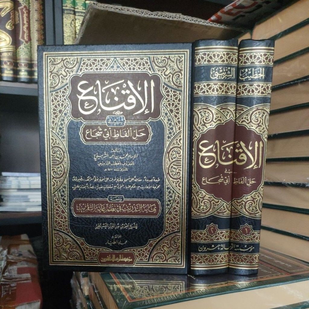 Al iqna fi Halli alfadzi Abi suja 2 jilid Muassasah Ar Risalah