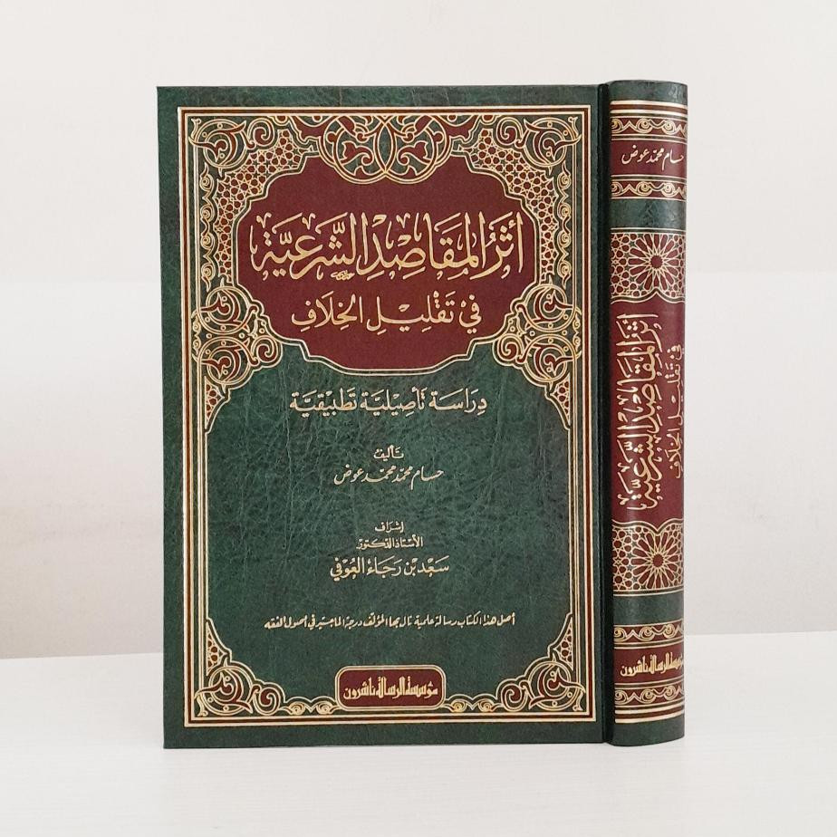 Atsar Maqoshid Syariah | Atsar Al Maqashid Asy Syariah Fi Taqlil Al Khilaf
