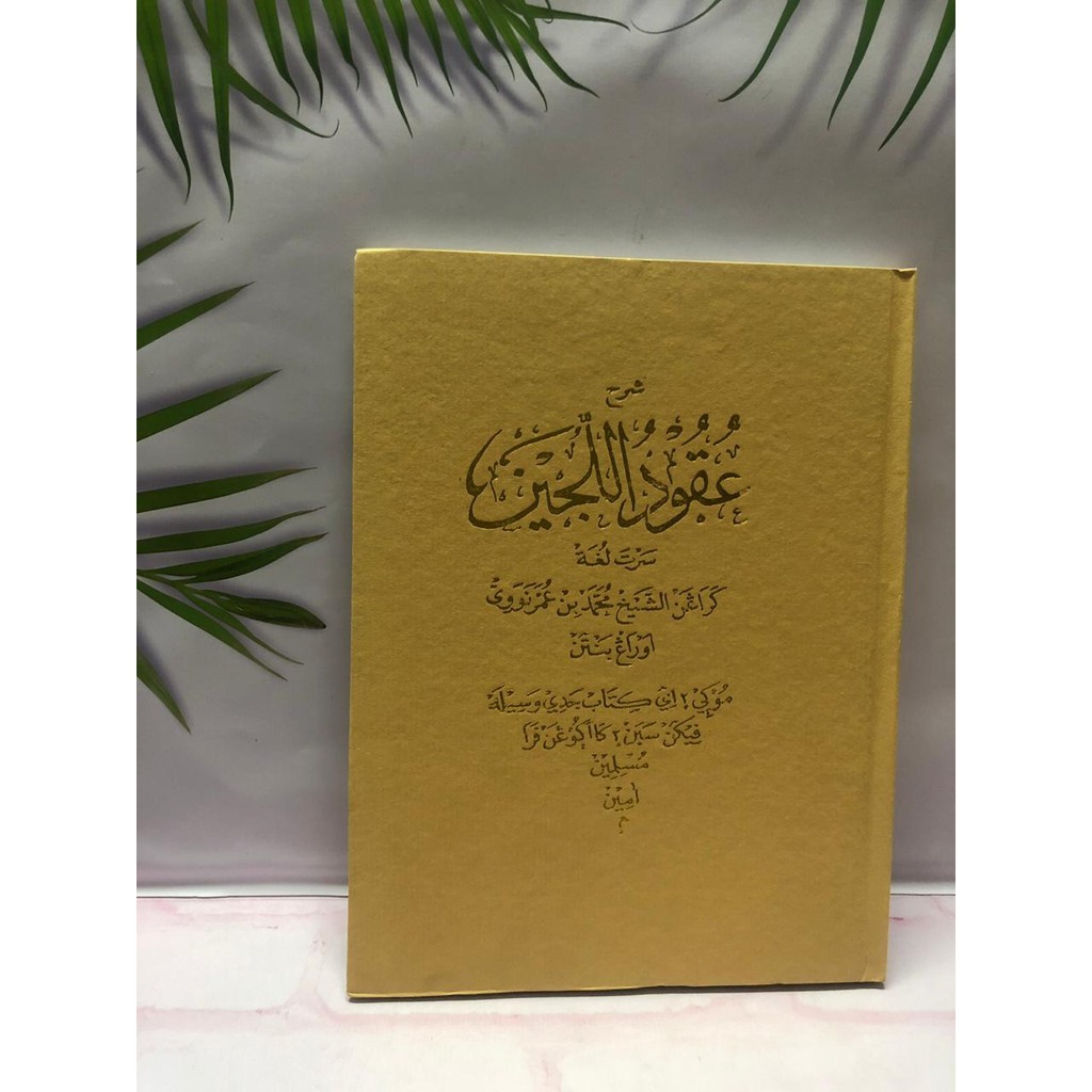 Buku / Kitab UQUDULLUJAIN TERJEMAH SUNDA SALAFIYAH