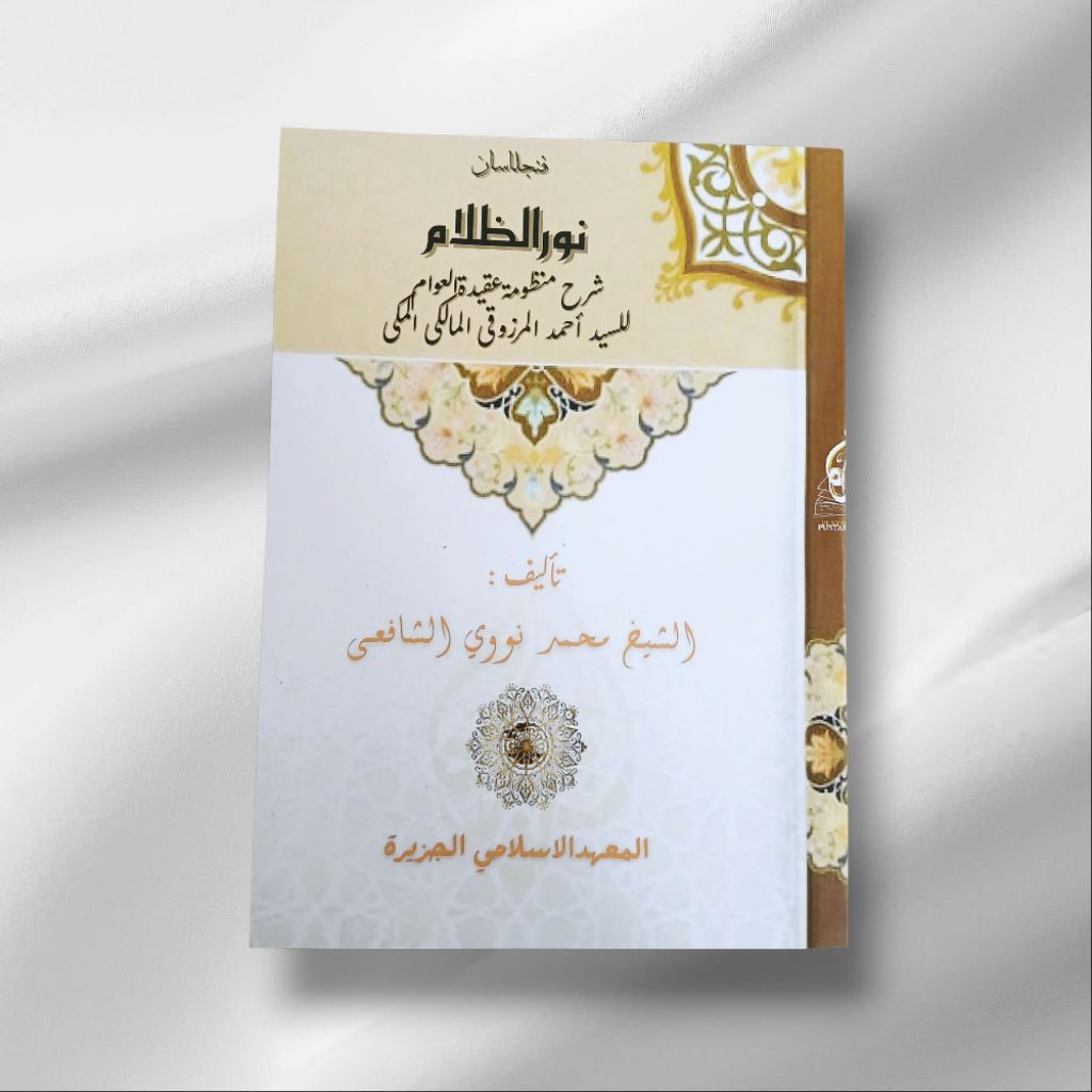 Kitab Terjemah Aqidatul Awam/Nurudzolam (Surahan Sunda)