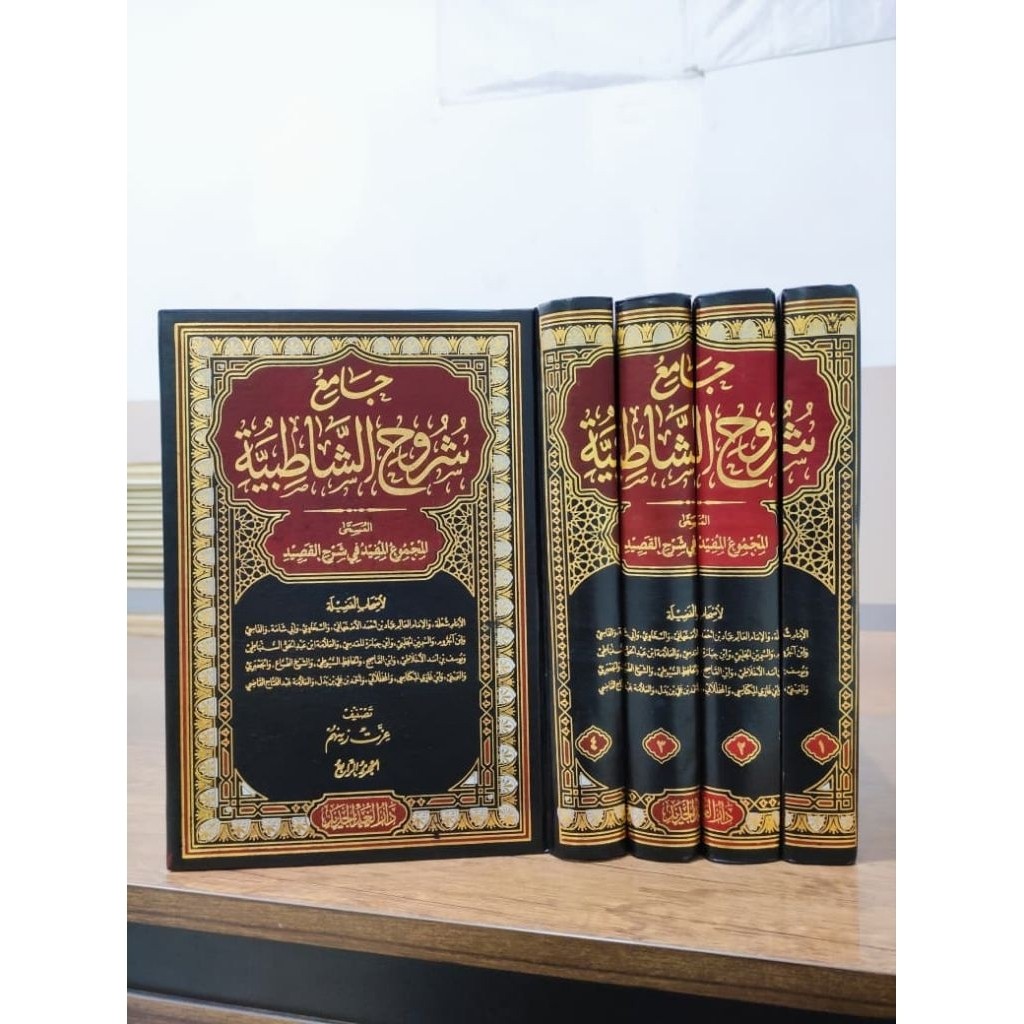 Kitab Jami'us Syuruh Syatibiyyah / JAMIUS SYURUH SYATIBIYYAH  4 Jilid Kertas Krem | DAR GHOD AL JADI