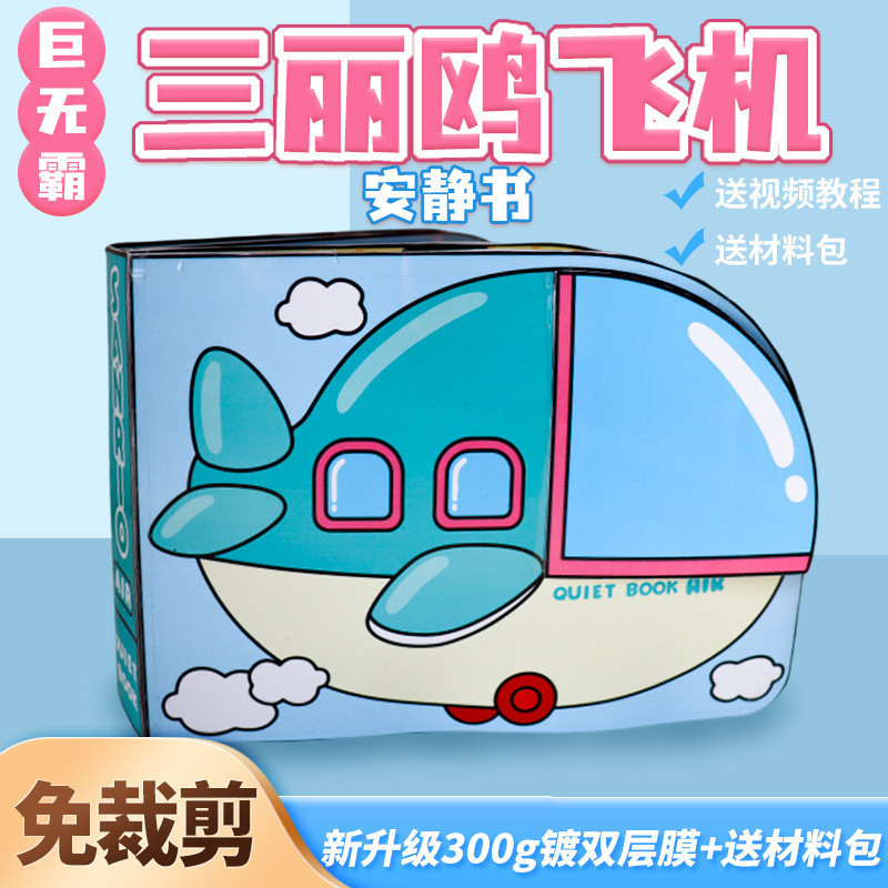 Sanrio Deluxe Big Airplane Quiet Book Paper Doll Oversized Quiet Book Cut Free Quiet Book Double Sid