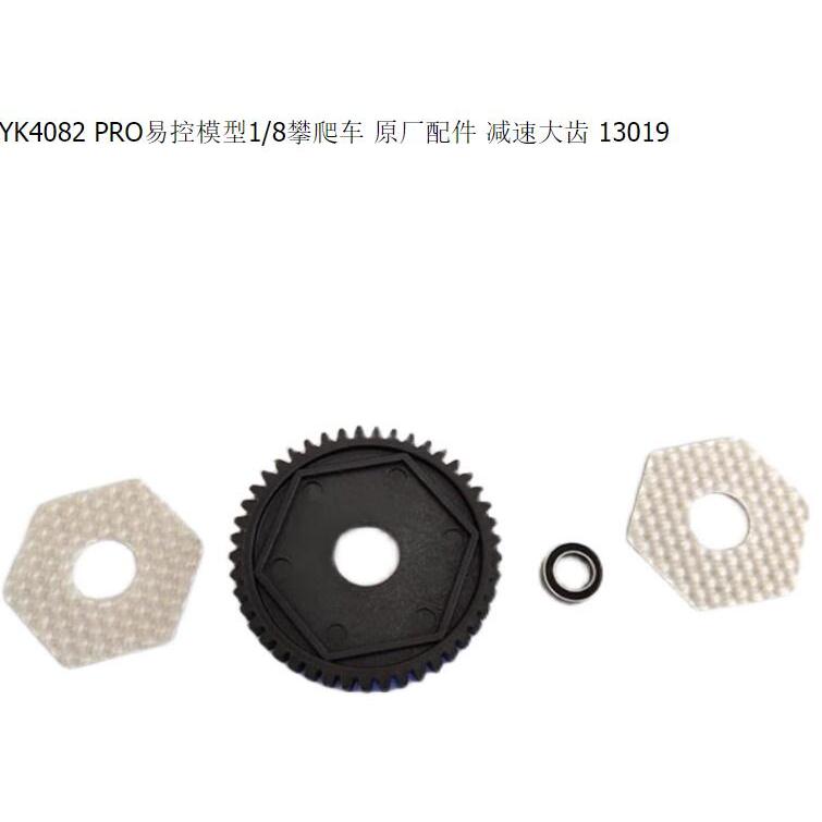 Reduction gear 13019 1/8 YIKONG Rock Crawler Bronco YK4083 yk4082 YK4081 YK4104 YK4106 YK4107 YK4102