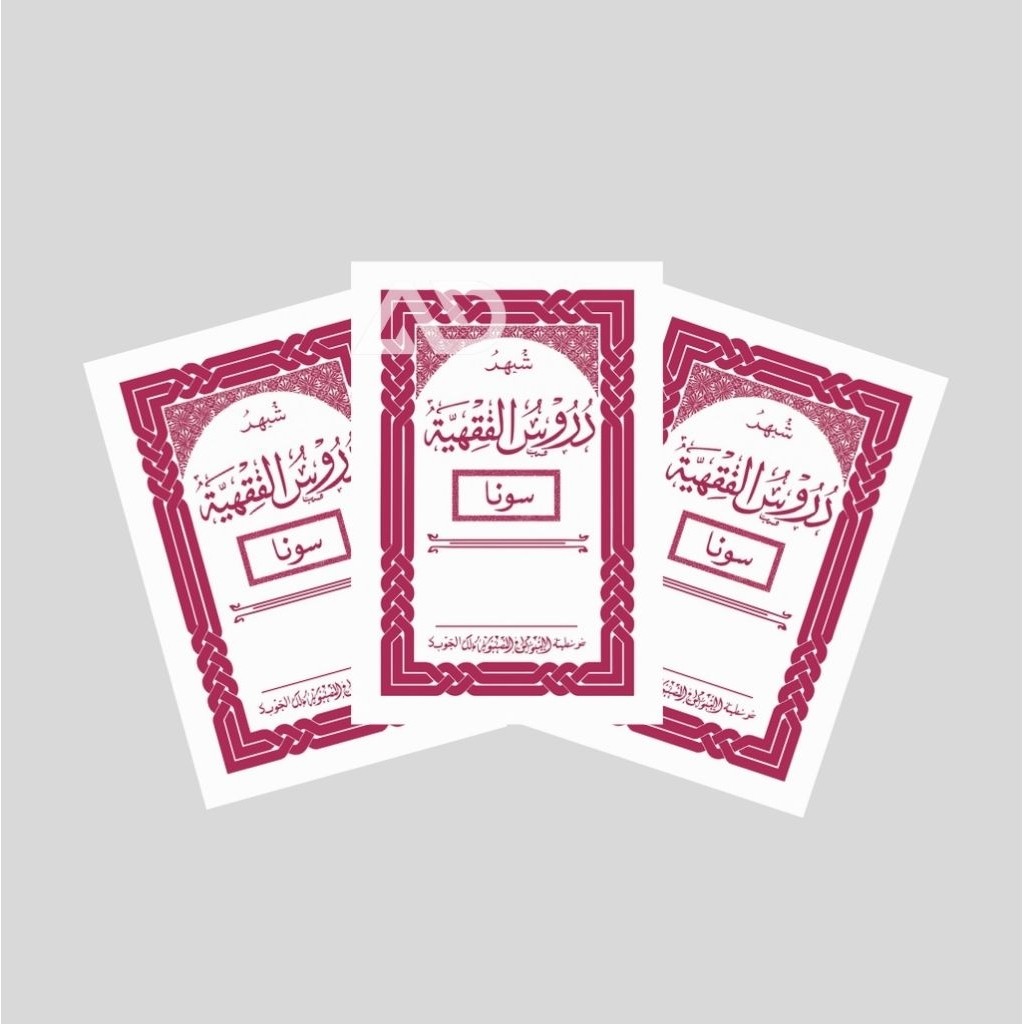 Kitab Durusul Fiqhiyah Nadom Sunda Juz 1