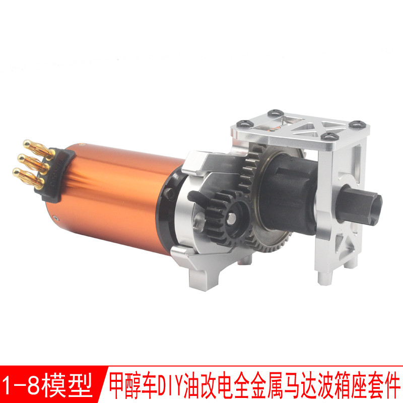 1: 8 Methanol car Y oil to electric motor base KYOSHO/MP10/ HSP/Feishen/R70 model car