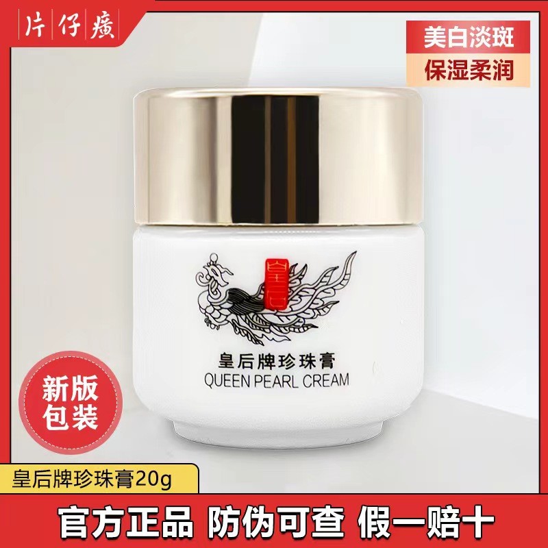 Pianzaihuang Pearl Cream Queen Brand Pearl Cream Moisturizing and Hydrating Face Cream