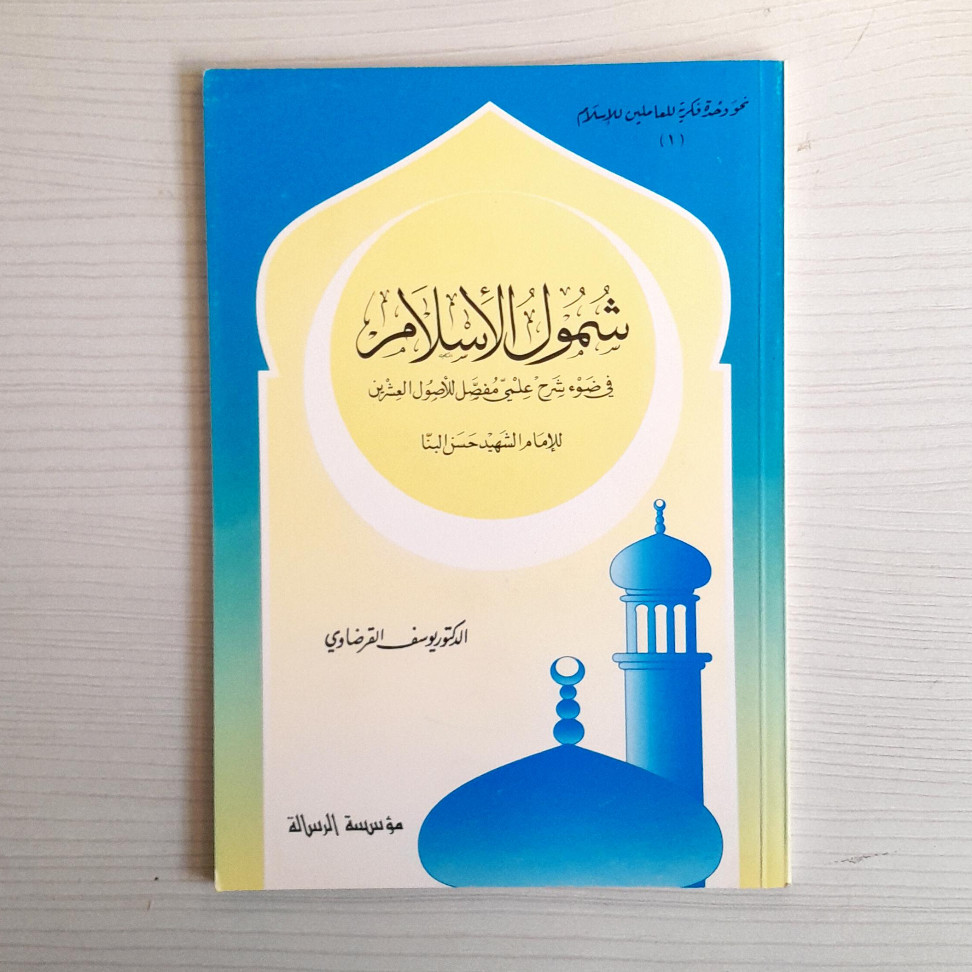 Syumulul Islam Yusuf Qardhawi muassasah