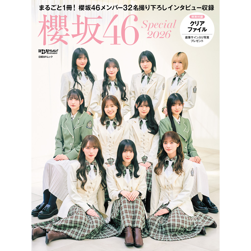 Sakurazaka46 Magazine (Nikkei Entertainment Sakurazaka46 Special 2026) + HMV Bonus