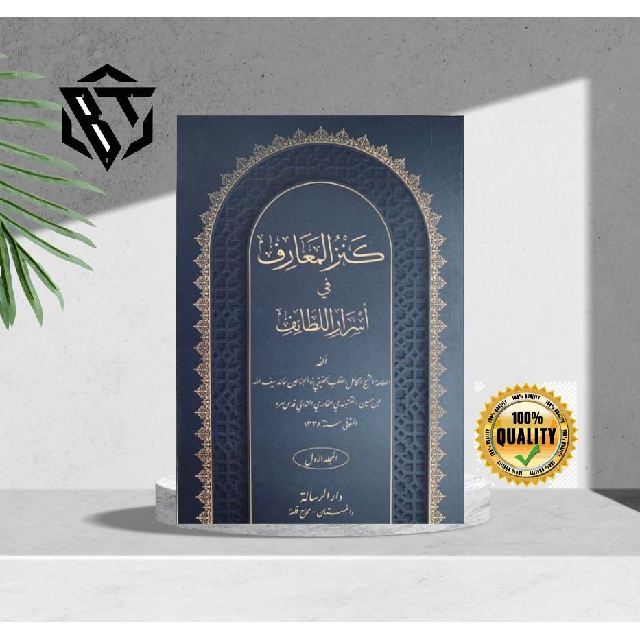 Kitab Kanzul 'Arifin