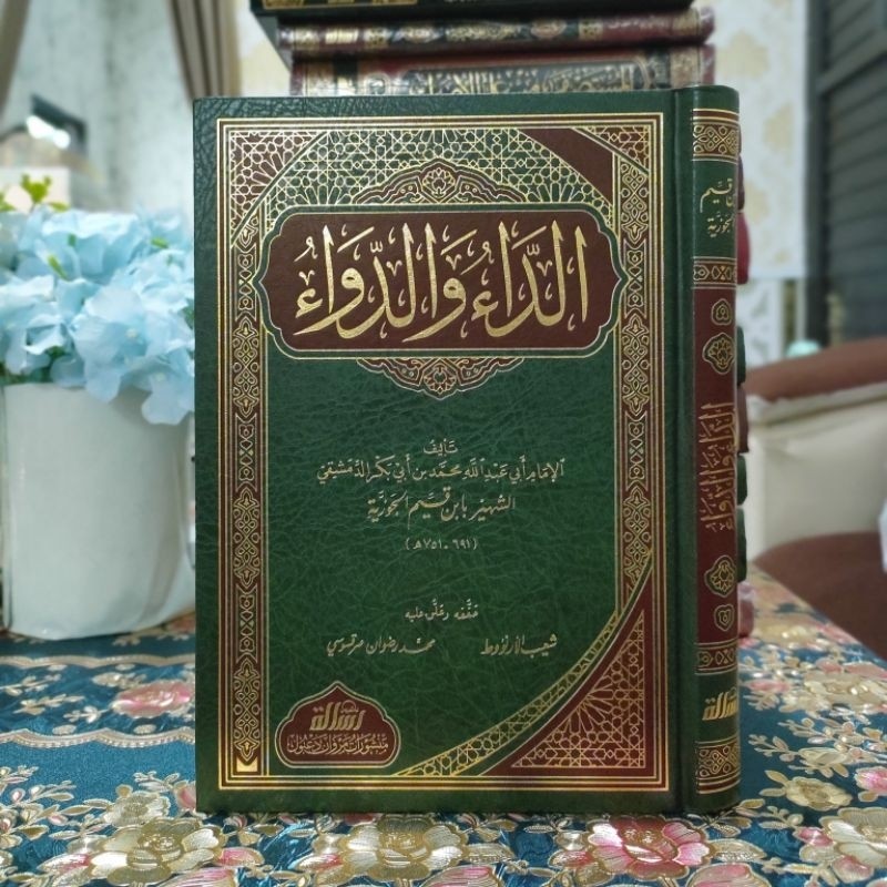 ad da' wad dawa' | ad da wad dawa Muassasah Ar Risalah