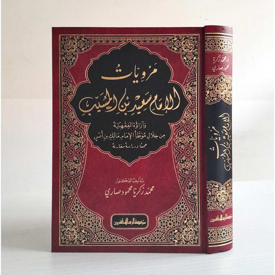 Marwiyat Al Imam Said Bin Al Muhasibi