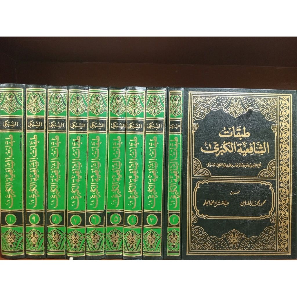 Kitab Thobaqot Syafi'iyyah Kubro - At Thobaqot Syafi'iyyah Kubro 10 Jilid JKT
