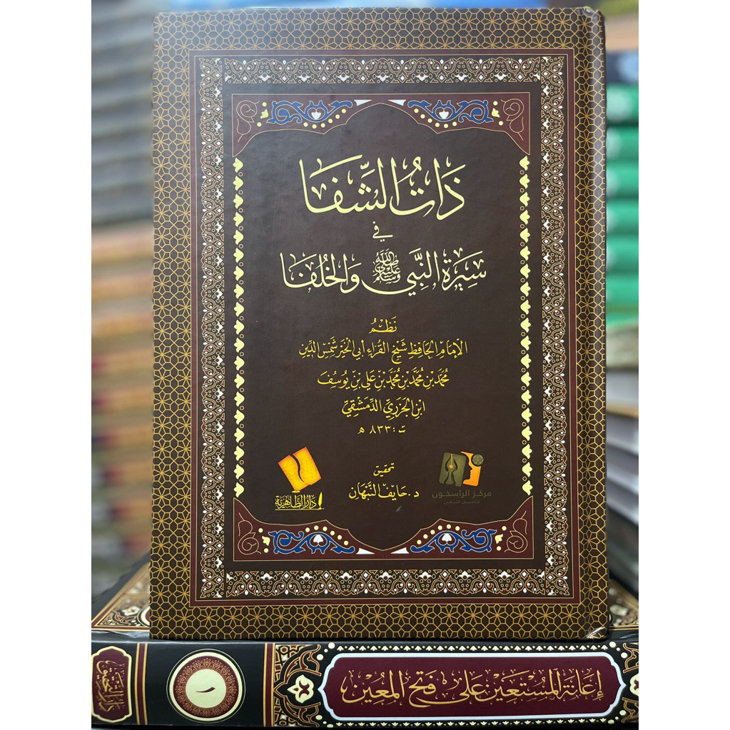 dzatus syifa siroh nabi al musthofa kitab ibnu jazari ad dimasqi ad dimasyqy bagus