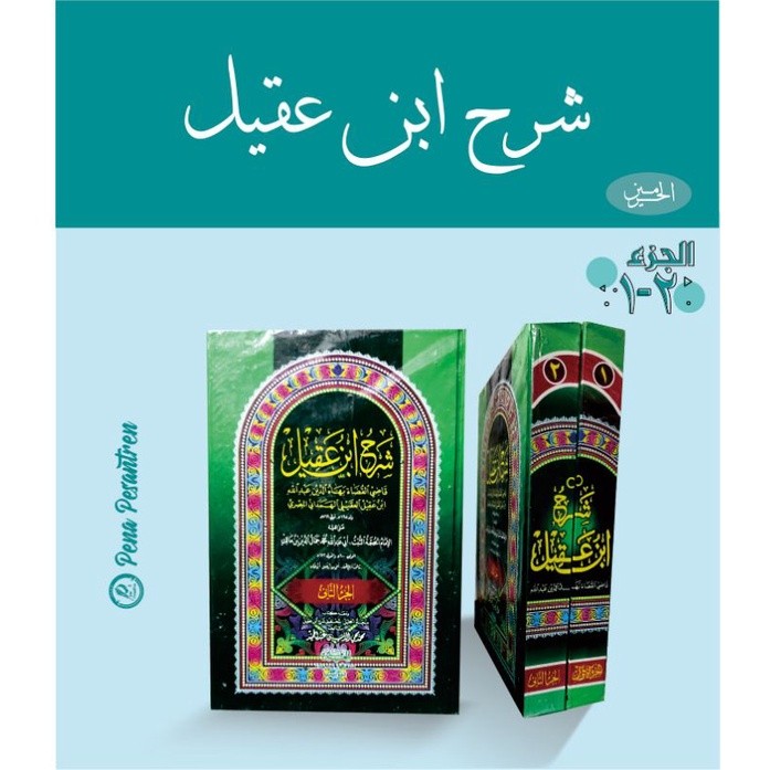 kitab syarah ibnu aqil haramain 2 jilid lux