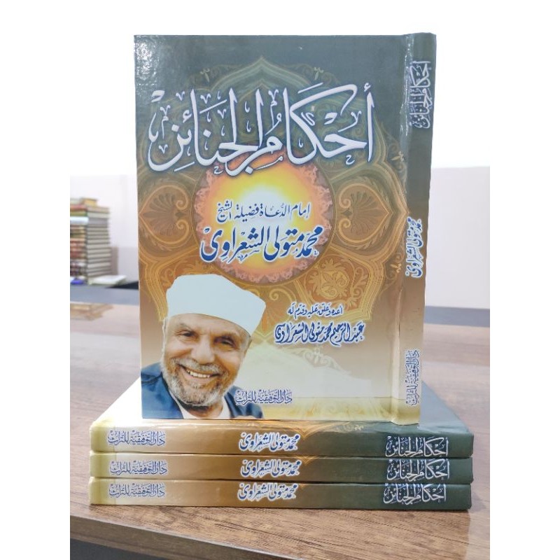 KITAB||Ahkamul Janaiz Syeikh Sya'rowi