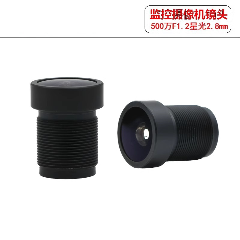 5MP high-definition F1.0 F1.2 black light starlight level low lux full-color infrared M12 surveillan