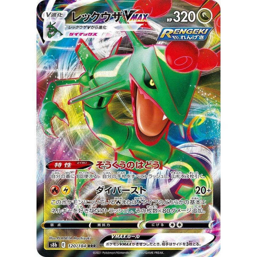 TCG Rayquaza VMAX Japan S8b 120/184 RRR HOLO KARTU CARD POKEMON Jepang Japanese Original
