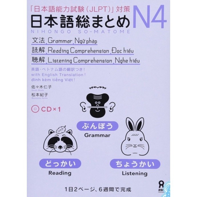 Book Nihongo Sou Matome N4 JLPT / Cod / Black & White