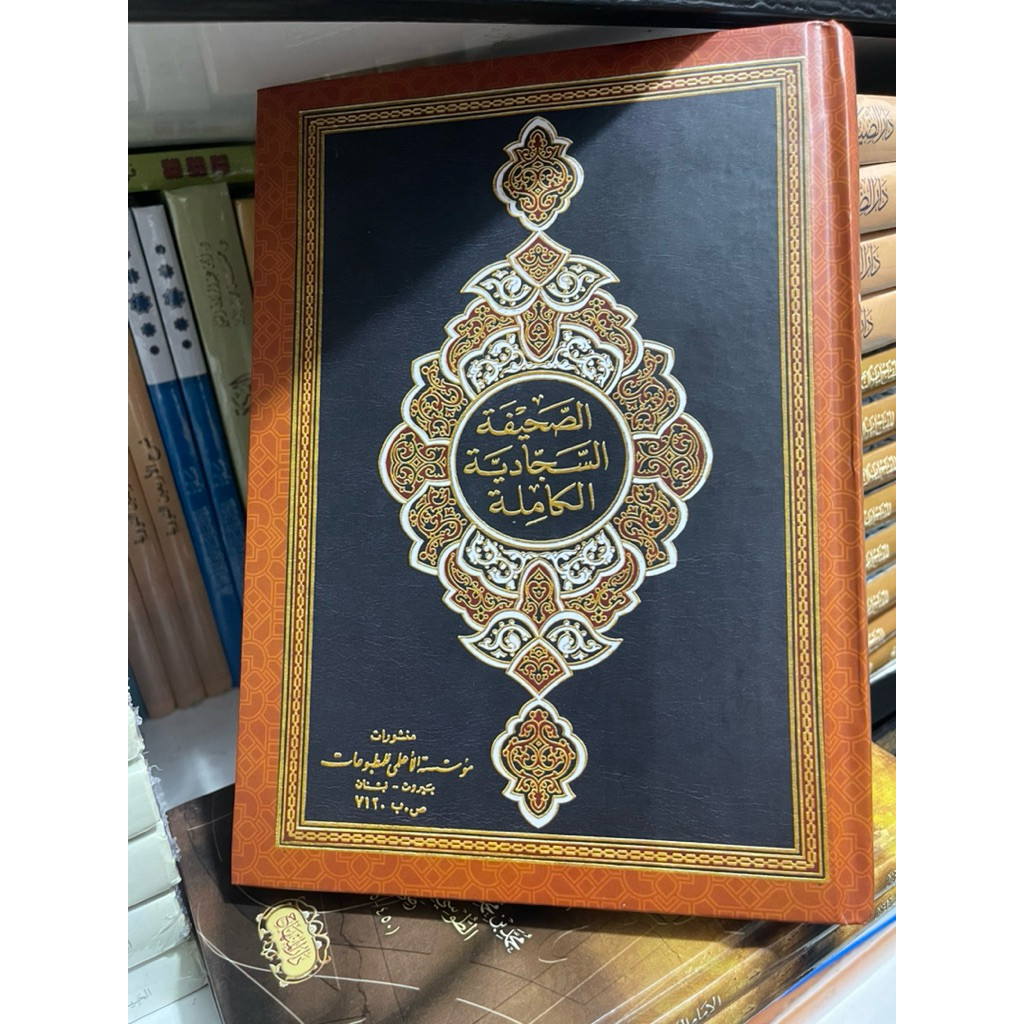 Terbaru kitab super langka Ash-Shahifah as-Sajjadiyyah al-Kamilah ashshohifah assajadiyyah alkaamila