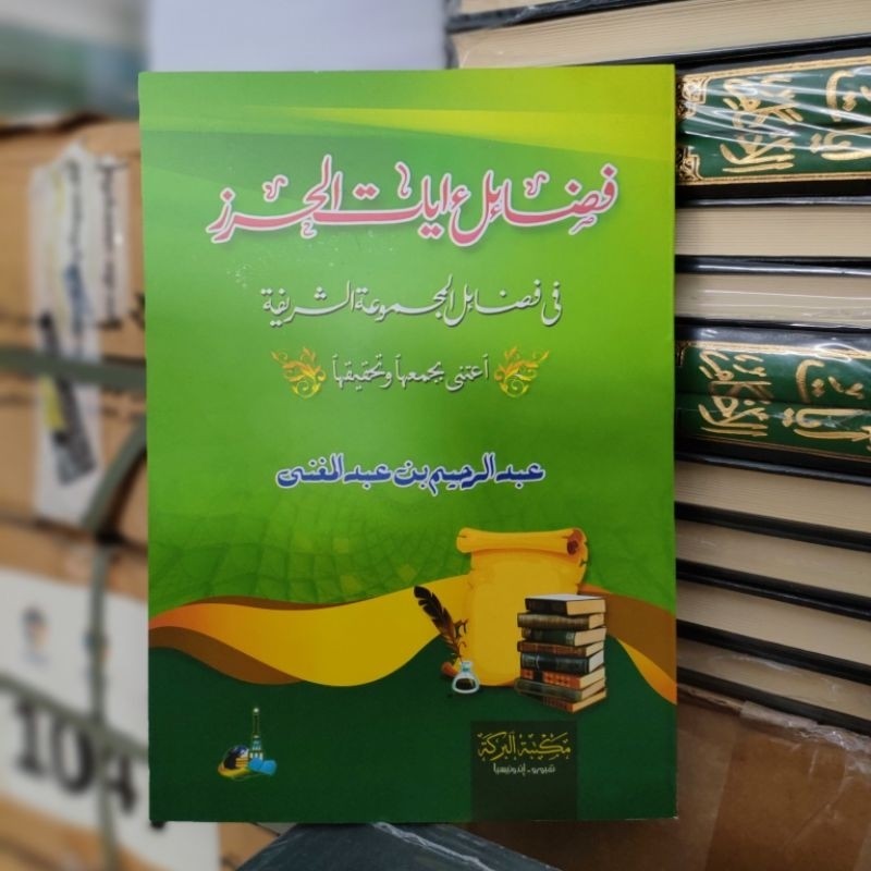 fadhoil ayatul khirzi | Fadhilah ayatul khirzi bahasa arab