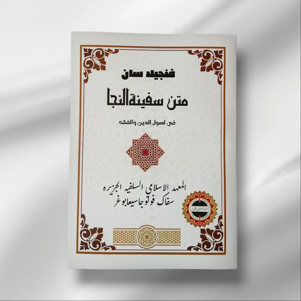 PENJELASAN KITAB MATAN SAFINAH /SURAHAN SAFINATUN NAJA (Surahan Sunda)