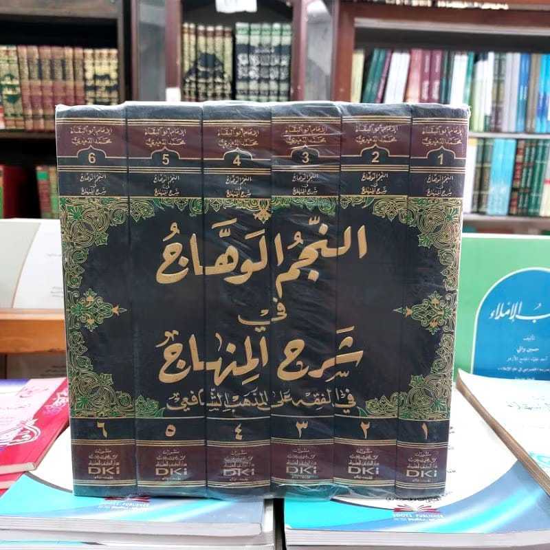 Kitab An najmul Wahhaj Syarah Minhaj  / Najmul wahaj Fi Syarhi Minhaj 6 Jilid DKI Beirut
